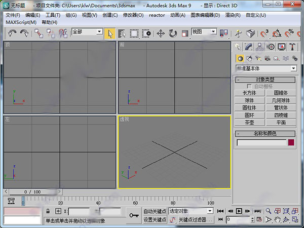 3dmax9.0中文版