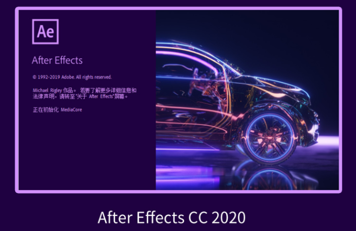 Adobe After Effects CC2020中文版