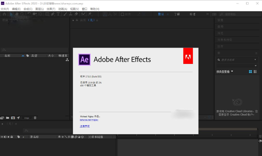 Adobe After Effects CC2020中文版