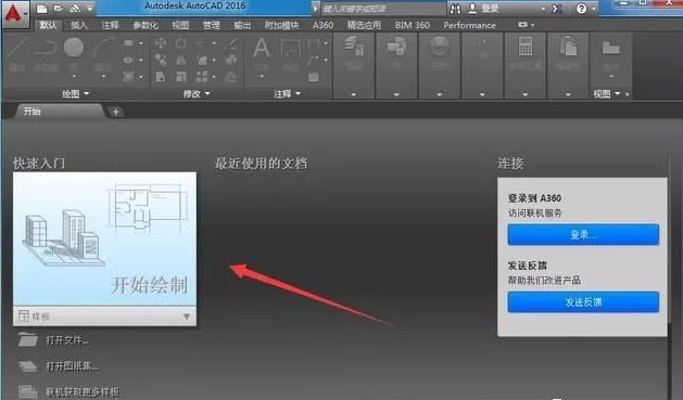 Auto CAD2016官方绿色破解版