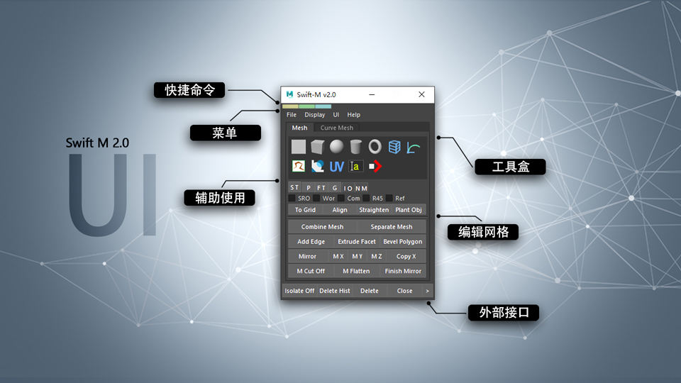 Maya建模插件：Swift Model_2.0-1