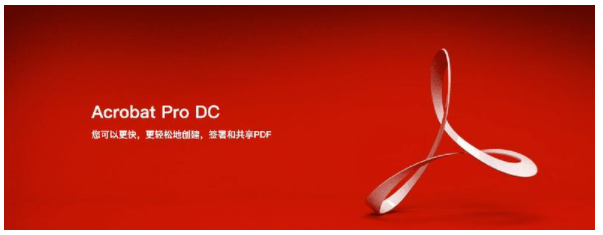 Adobe Acrobat Pro DC2020特色展示