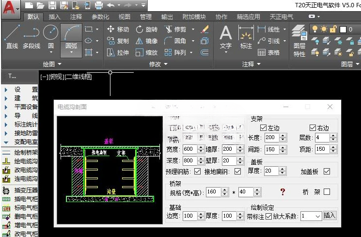 T20天正CAD5.0功能展示