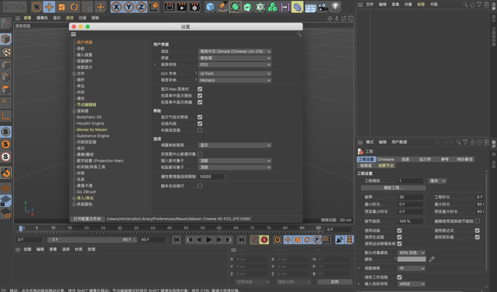 Cinema 4D R23中文绿色精简版