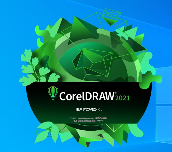 CorelDRAW 2021 免费版