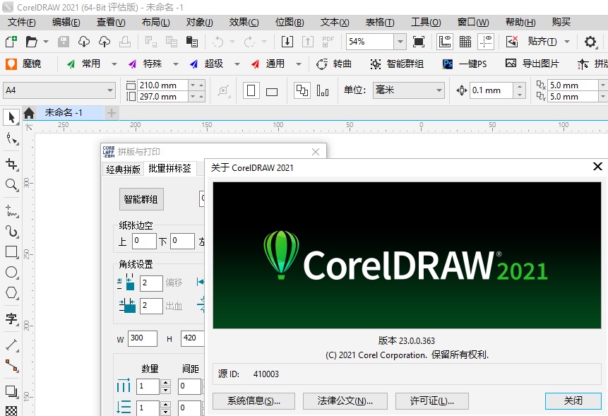 CorelDRAW 2021 软件截图