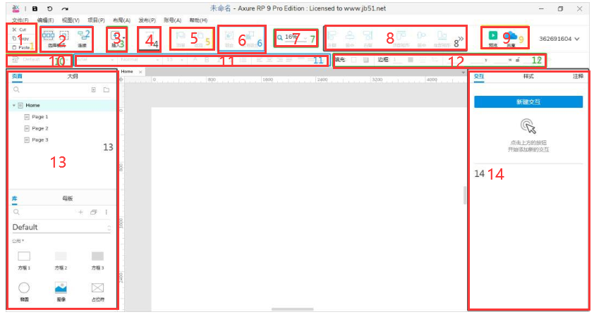 Axure RP9.0 Pro设计界面