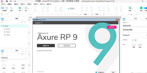 Axure RP9.0 Pro功能展示