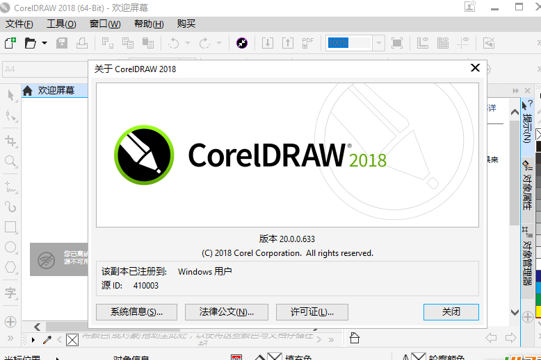 CorelDraw2018官方中文版