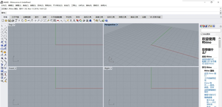 Rhino6.0软件界面