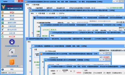 斗牛seo工具【绿色完整版】