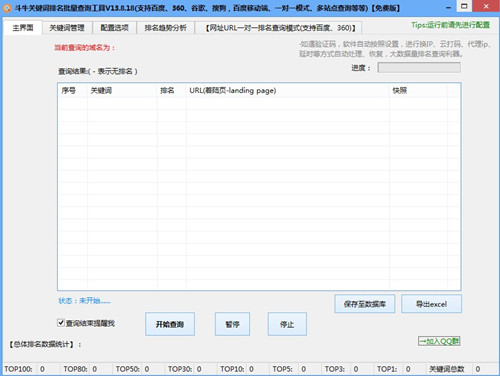 斗牛seo工具【绿色完整版】