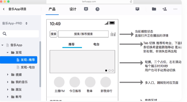 蓝湖软件更新历程