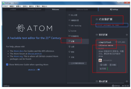 Atom-1.45-x64【绿色完整版】