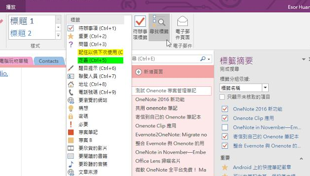 OneNote2019官方破解版