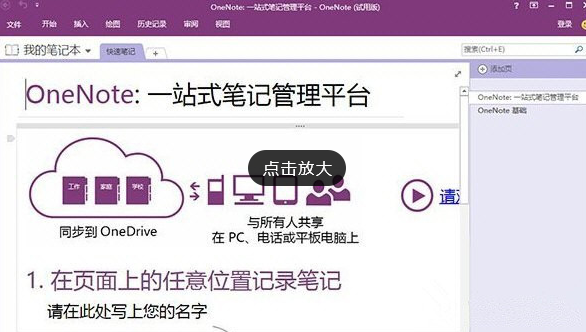 OneNote2019官方破解版