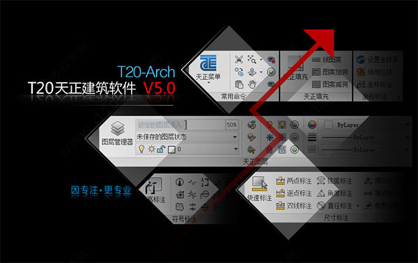 T20天正建筑5.0中文正式版