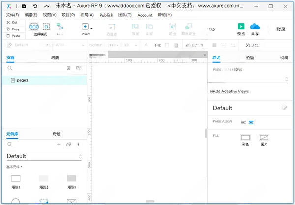 Axure RP9.0 pro v9.0.0.3646专业版特性展示