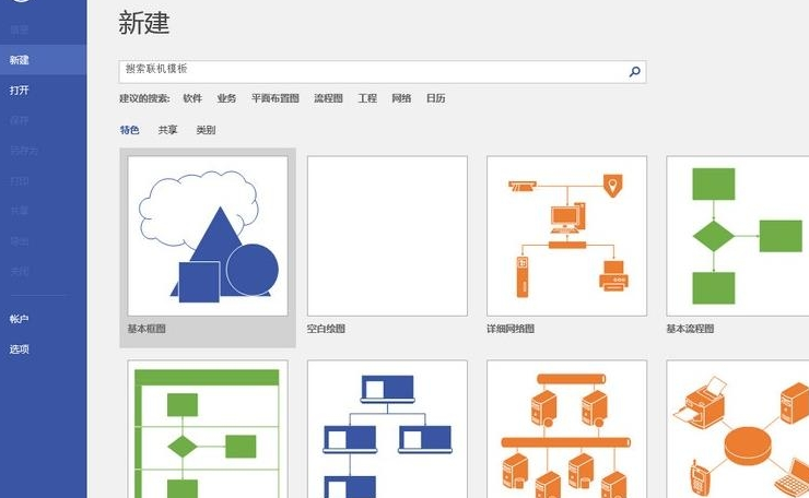 Visio2019中文破解版64位下载