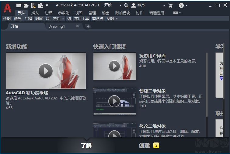 AutoCAD2021绿色中文破解版