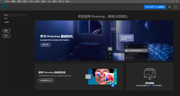 Adobe Photoshop CC2019绿色中文版