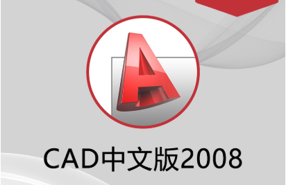 Auto CAD2008 64位下载 绿色破解版