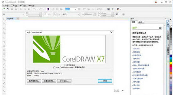 Coreldraw x7官方绿色版