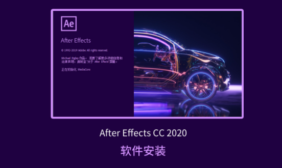 Adobe After Effects CC2020中文专业版