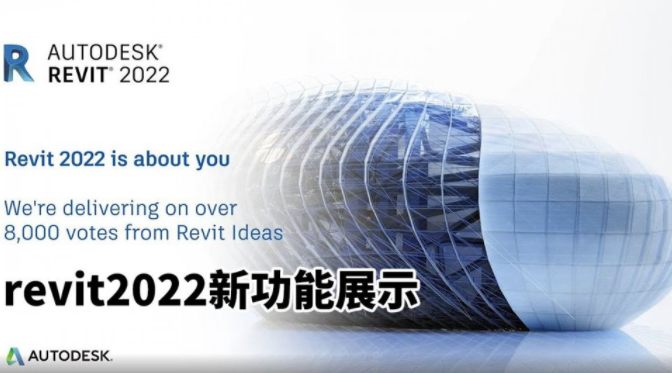 Autodesk Revit 2022 官方中文版