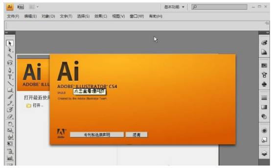 Adobe Illustrator cc2015官方破解版