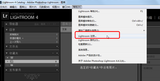 Lightroom 4.4简体中文破解版