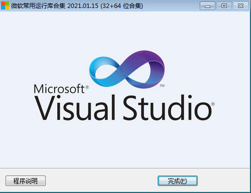 Visual C++2021 运行库中文版