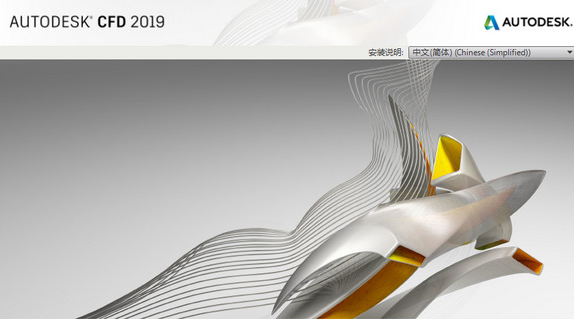 Autodesk CFD 2019中文破解版64位下载附注册主机