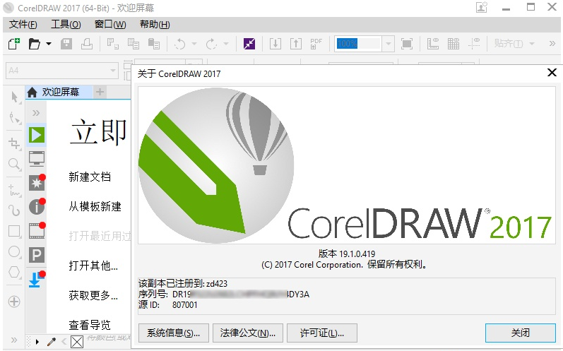 CorelDraw2017官方中文版