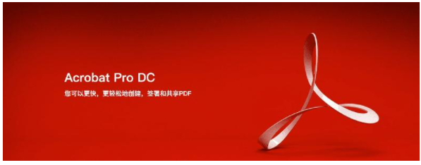 Adobe Acrobat Pro DC2020绿色破解版