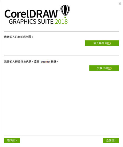 CorelDraw2018官方正版