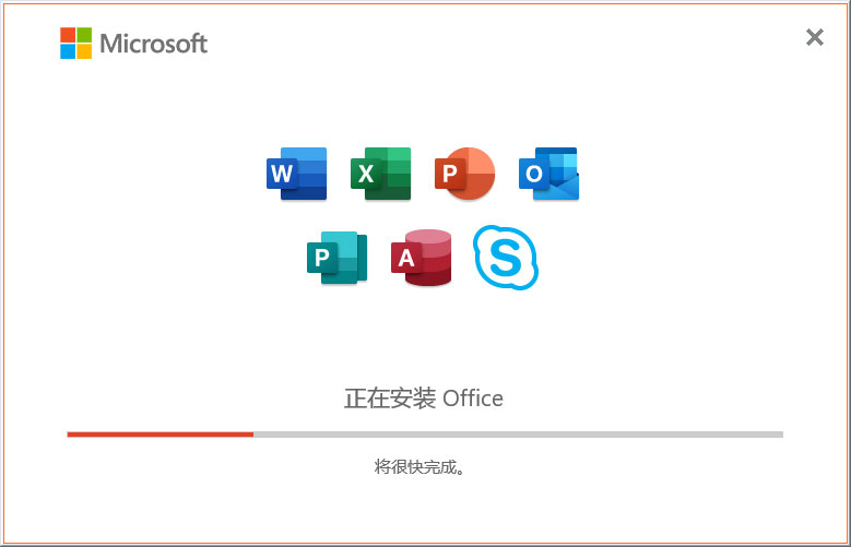 Microsoft Office2019激活破解版