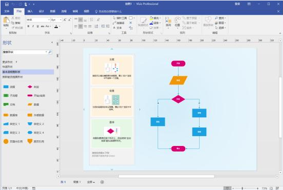 Visio2016 简体中文版