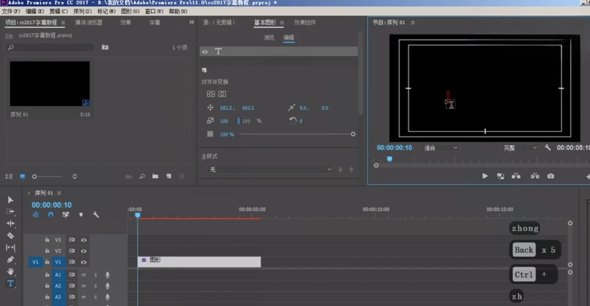 Adobe Premiere cc2017编辑流程