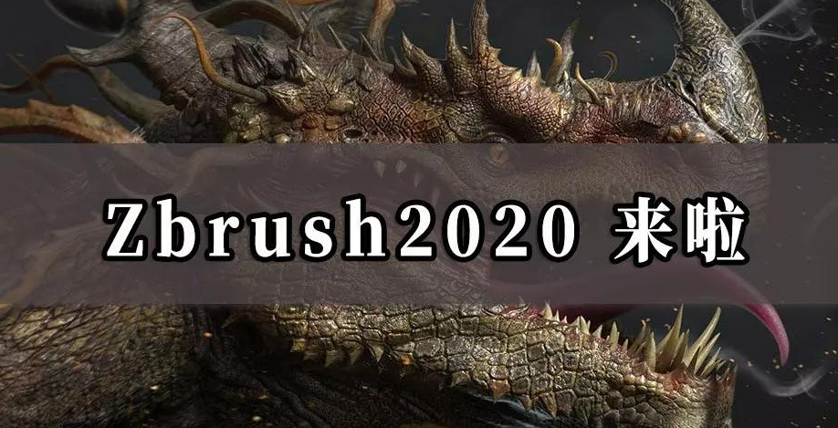 ZBrush 2020功能展示