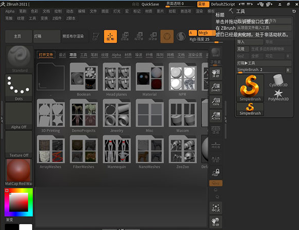 ZBrush 2021.6.2官方绿色版激活版