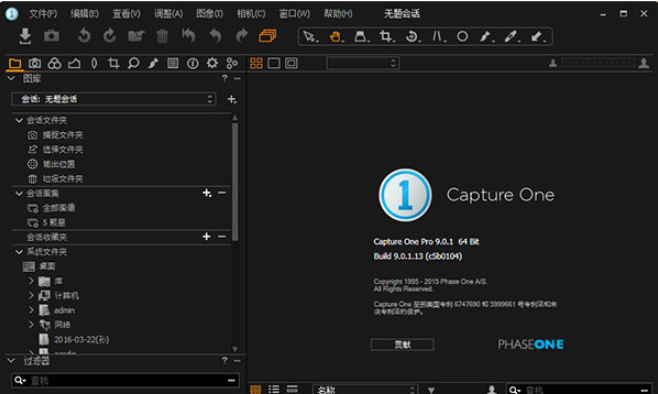 Capture One 9 Pro中文破解版下载