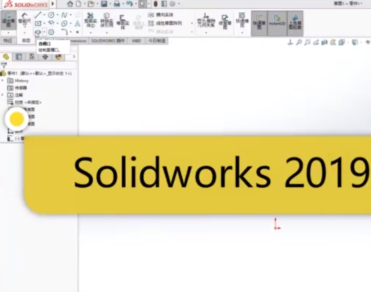 SolidWorks2019激活破解版