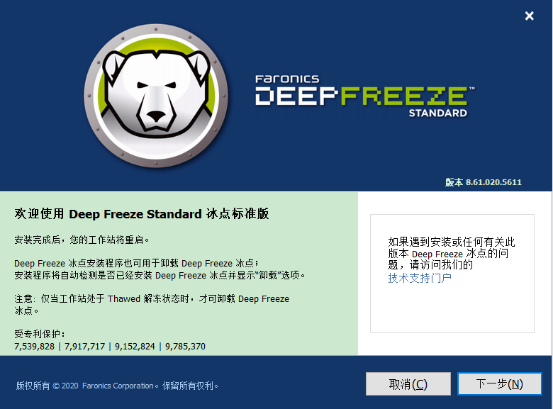 冰点还原精灵Deep Freeze8.61 功能展示