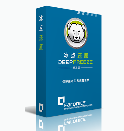 冰点还原精灵Deep Freeze8.61 功能展示