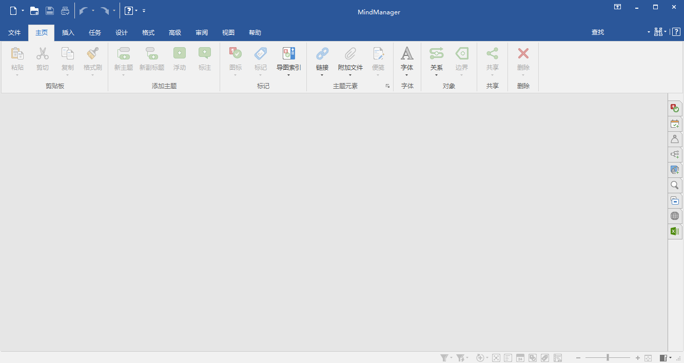 MindManager2021官方正式中文版