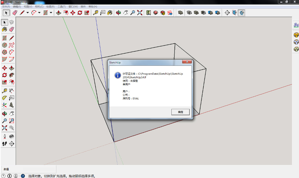 SketchUp Pro 2014优势展示