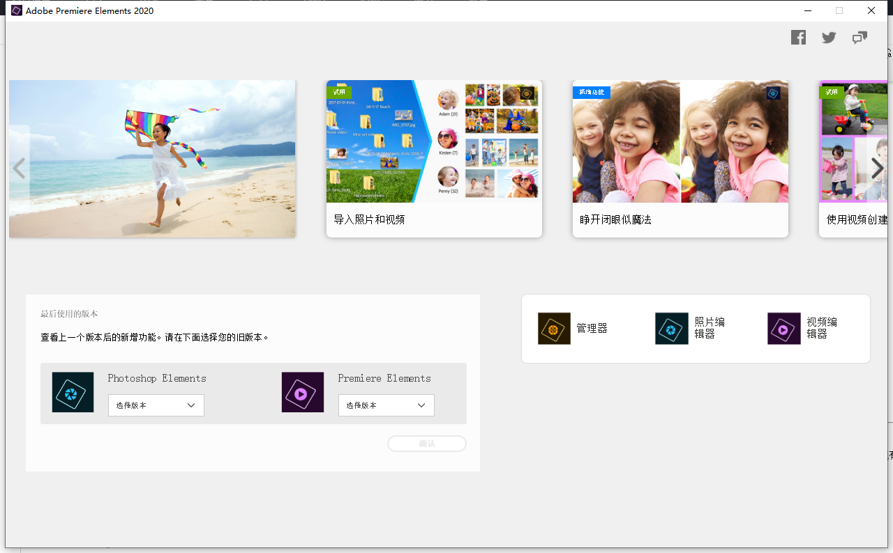 Adobe Premiere Elements 2020 中文破解版