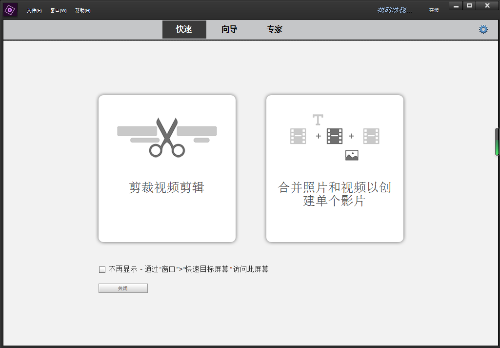 Adobe Premiere Elements 2021 中文直装破解版