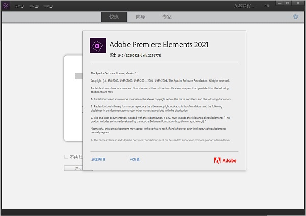 Adobe Premiere Elements 2021 视频编辑软件